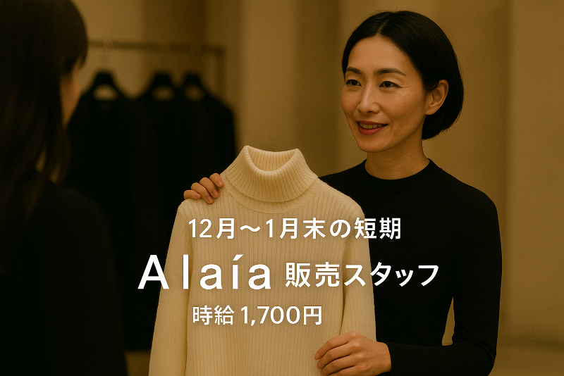 株式会社イッツ・スタッフのアルバイト・バイト求人情報-23