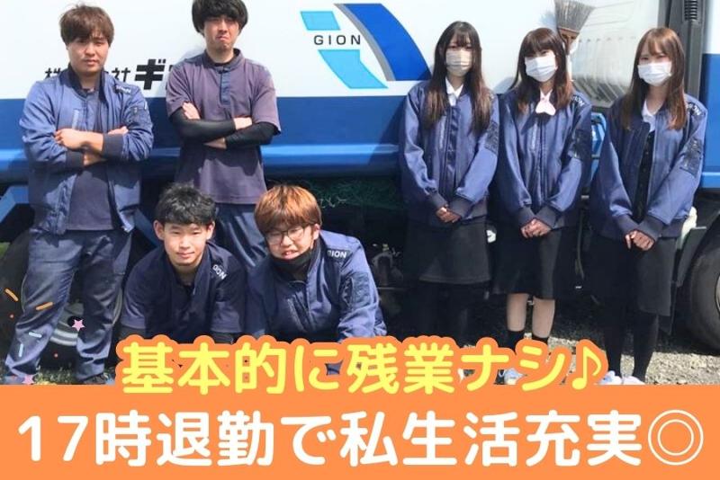 株式会社ギオン (茨城ステーション)のアルバイト・バイト求人情報-02
