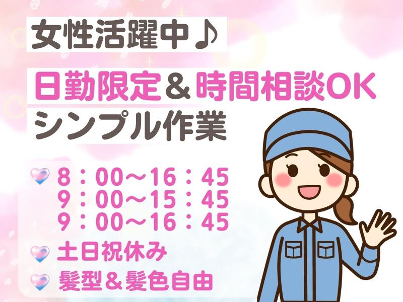 株式会社ワークプライズ 金沢営業所のアルバイト・バイト求人情報-01