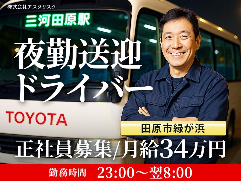 株式会社アスタリスクの求人・転職情報