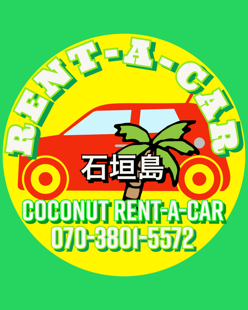 ココナッツレンタカーのアルバイト・バイト求人情報-02