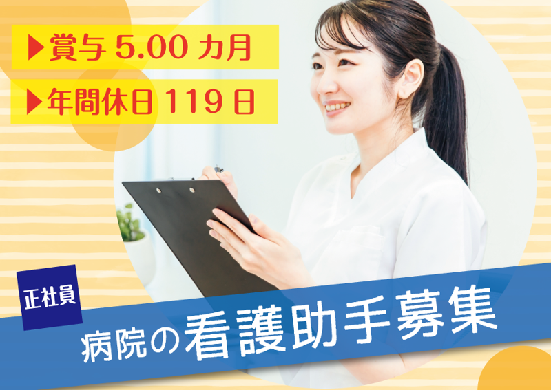 東加古川病院の求人・転職情報