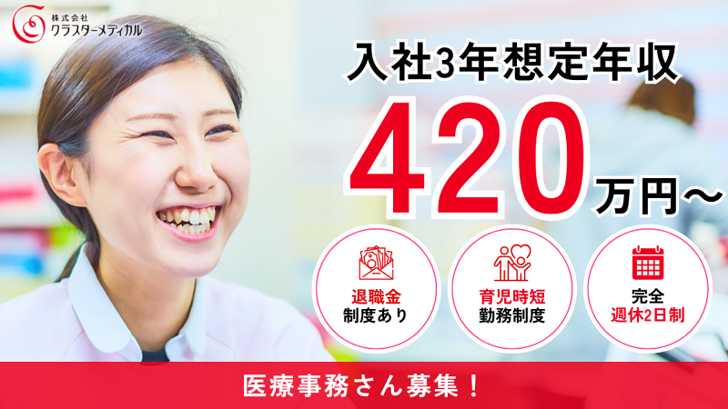 株式会社クラスターメディカルの求人・転職情報