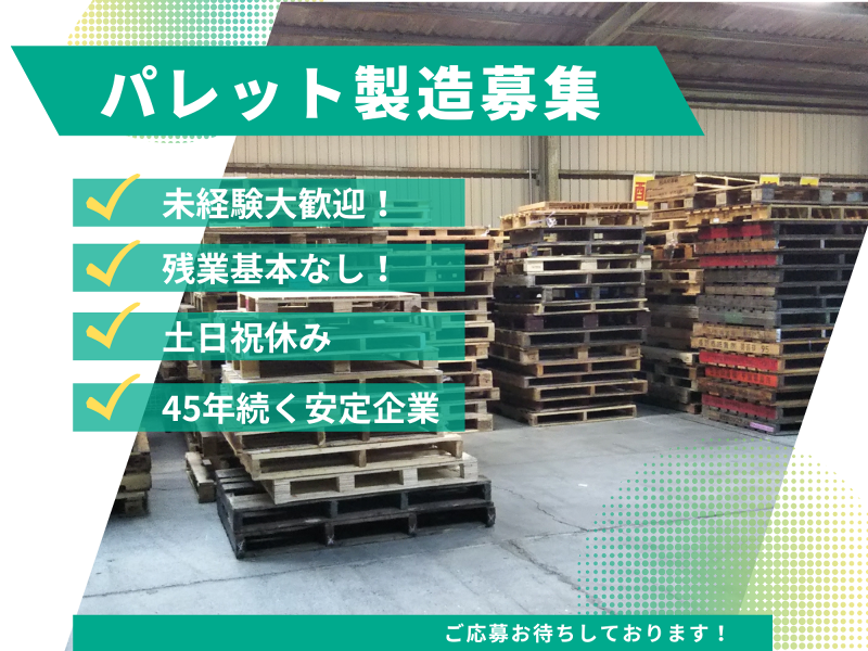 三重執鬼株式会社のアルバイト・バイト求人情報-03