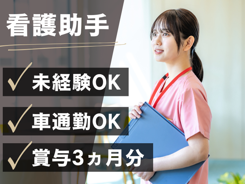 医療法人財団額田記念会の求人・転職情報