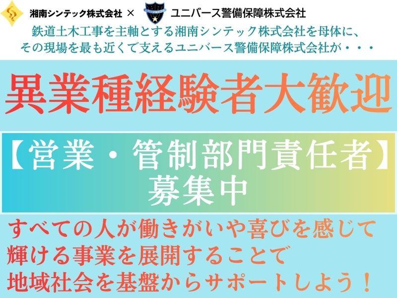ユニバース警備保障株式会社の求人・転職情報