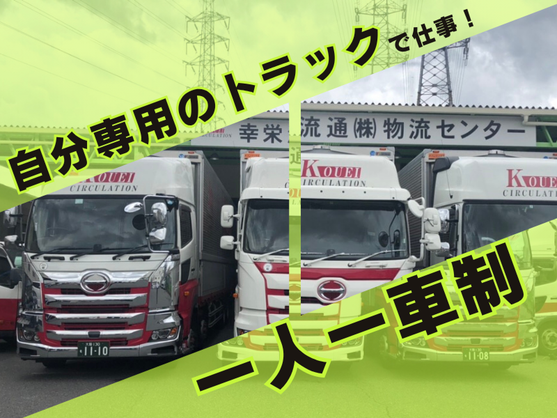 幸栄流通株式会社のアルバイト・バイト求人情報-02