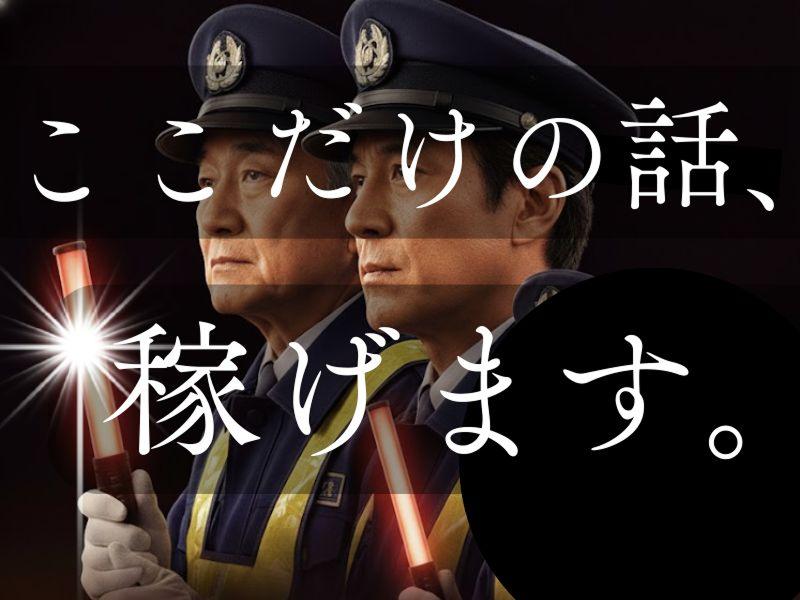 株式会社東海進研_警備事業のアルバイト・バイト求人情報-03