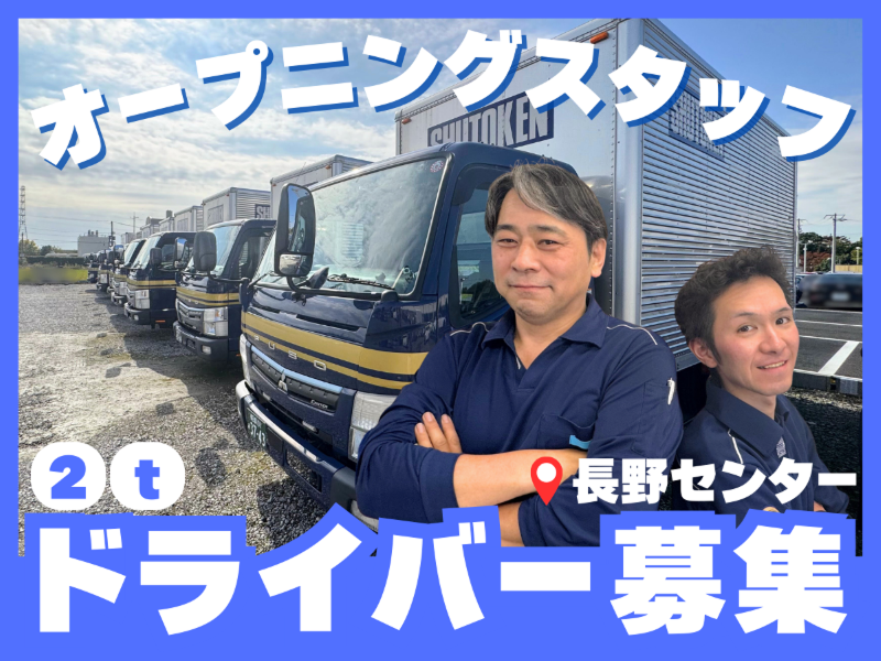 株式会社首都圏物流の求人・転職情報