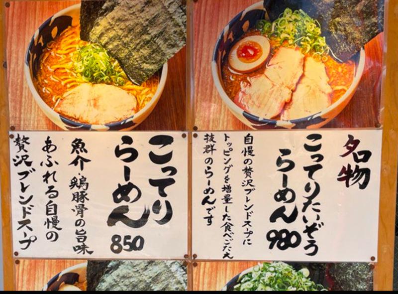 節骨麺たいぞう葛西店 / 株式会社LIBのアルバイト・バイト求人情報-04