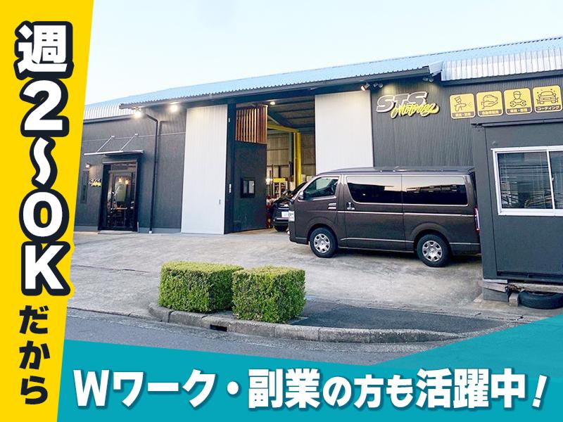 STSモータリングのアルバイト・バイト求人情報-02
