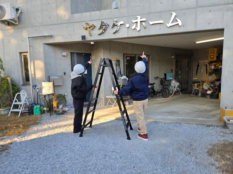 有限会社 ヤタケ・ホームの求人・転職情報