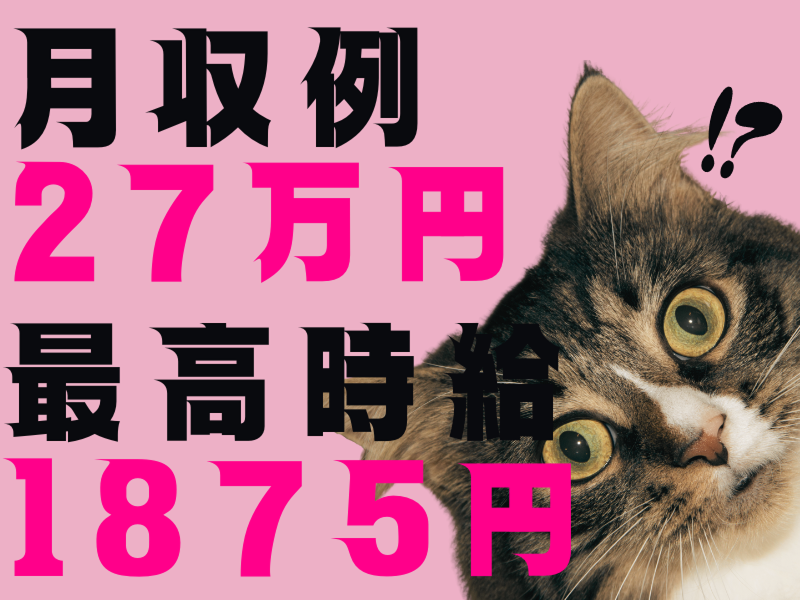 株式会社ワールドインテックのアルバイト・バイト求人情報-02