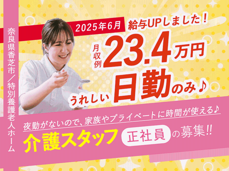 社会福祉法人誠敬会の求人・転職情報