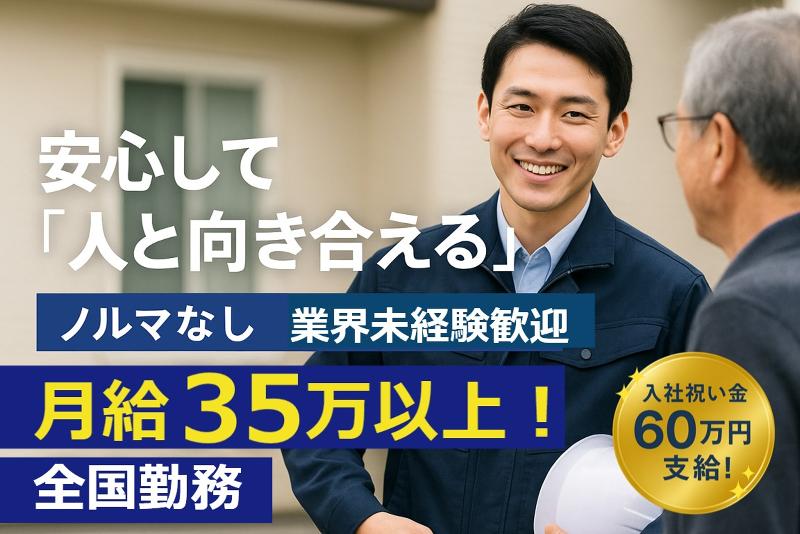 株式会社RCS 施工採用チームの求人・転職情報