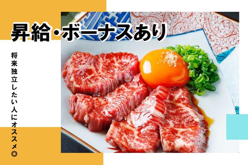 京洛焼肉やぶのアルバイト・バイト求人情報-03