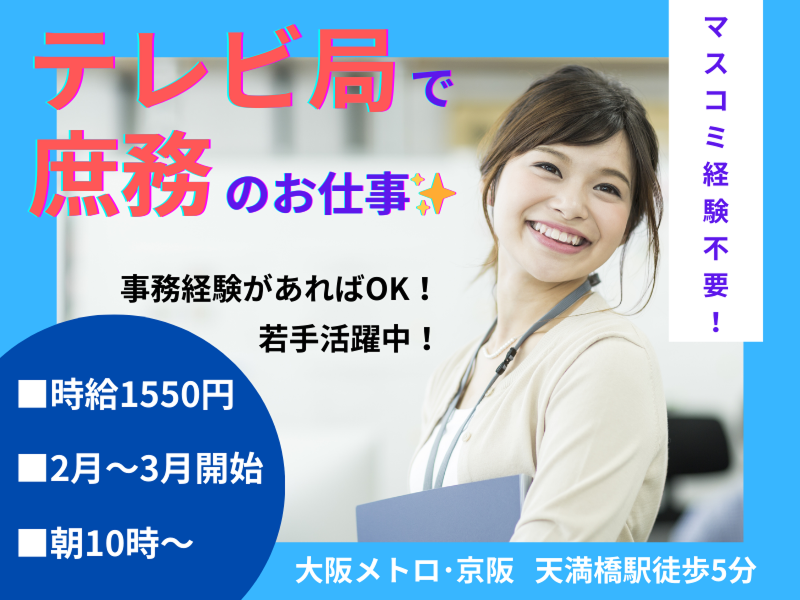 東京海上日動キャリアサービスの派遣求人情報