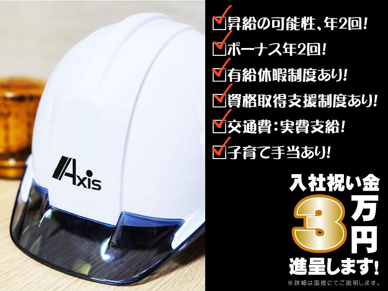 株式会社Axisのアルバイト・バイト求人情報-02