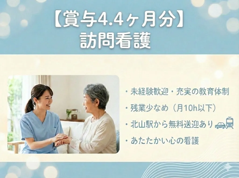 訪問看護ステーションはくあいの求人・転職情報