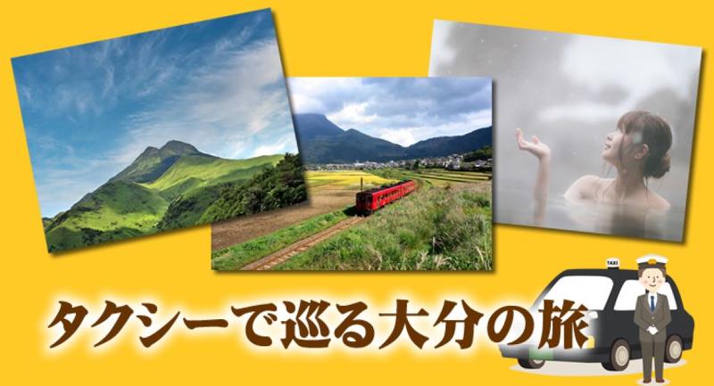 第一交通株式会社 湯布院営業所のアルバイト・バイト求人情報-02
