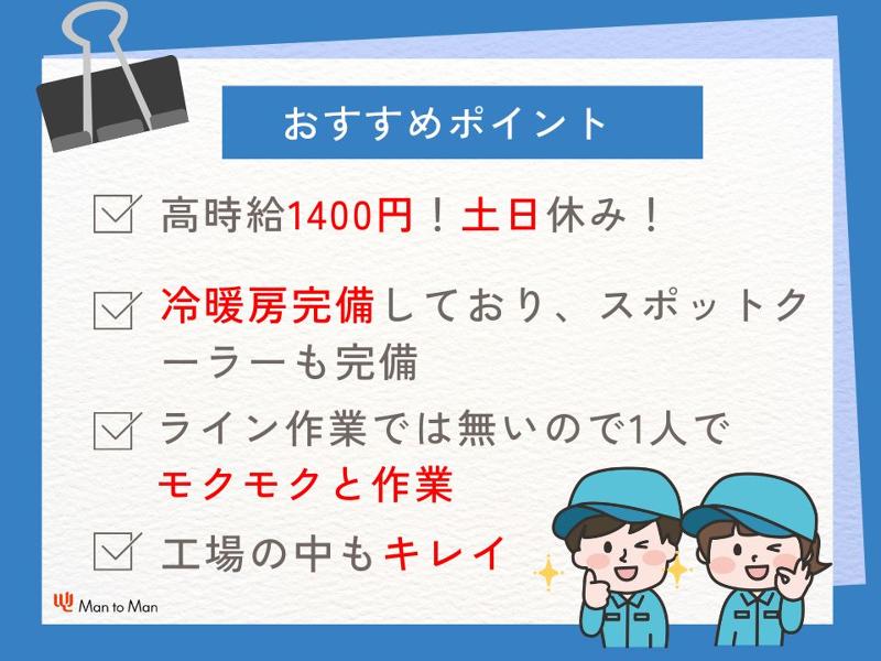 Man to Man株式会社/春日井オフィスの求人情報