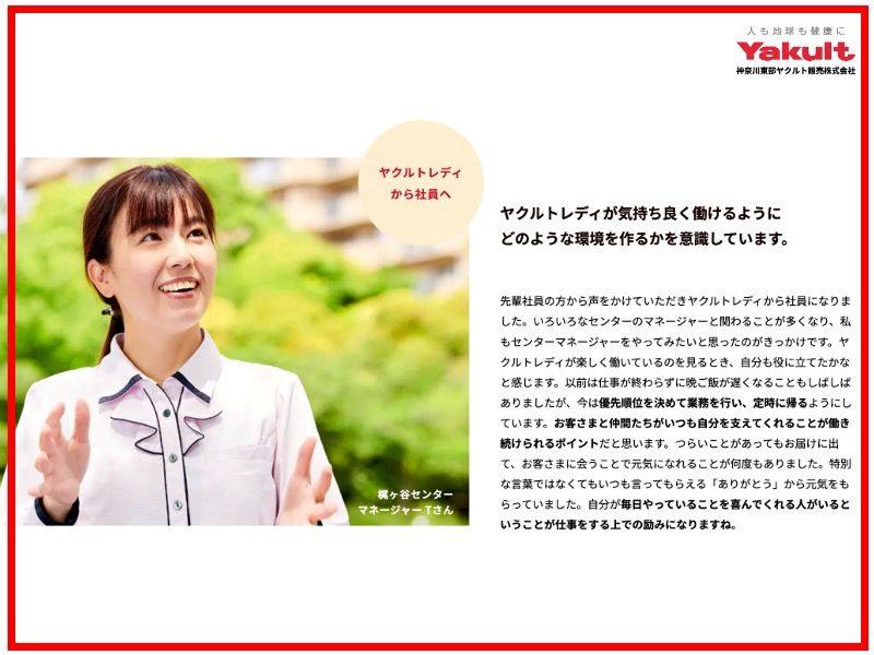 神奈川東部ヤクルト販売株式会社の求人・転職情報