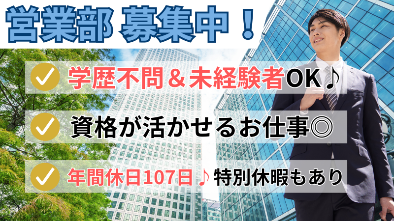 有限会社イッセイ住宅の求人・転職情報