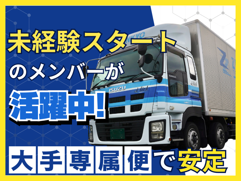 全京運輸株式会社の求人・転職情報