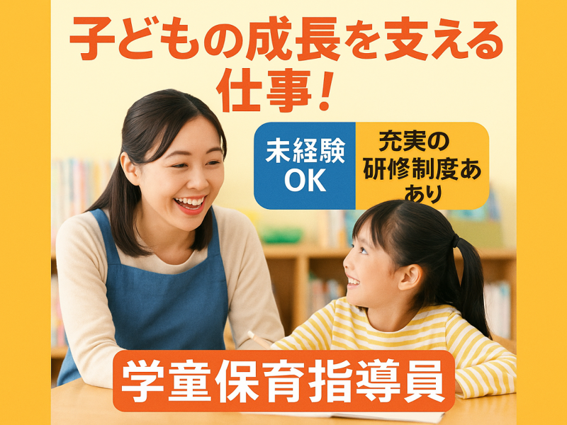 合同会社 青山 のびのび広場あおやま 常総店の求人・転職情報