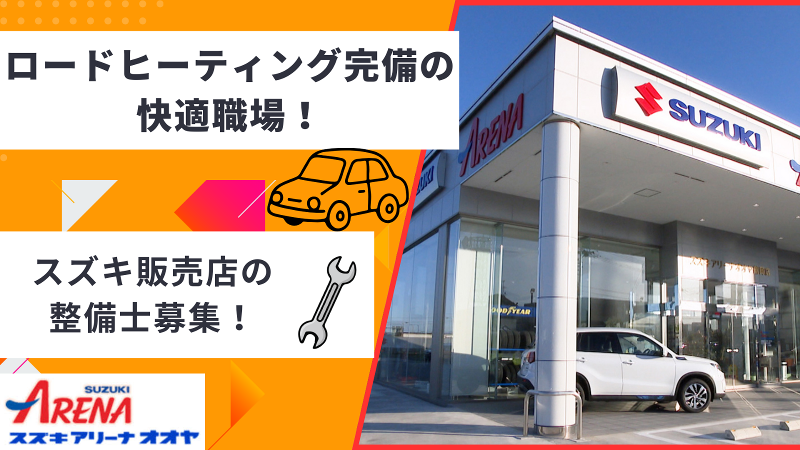 株式会社　オオヤの求人・転職情報