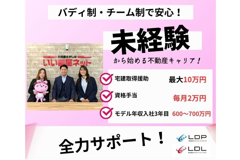 株式会社ライフドゥ・パートナーズの求人・転職情報