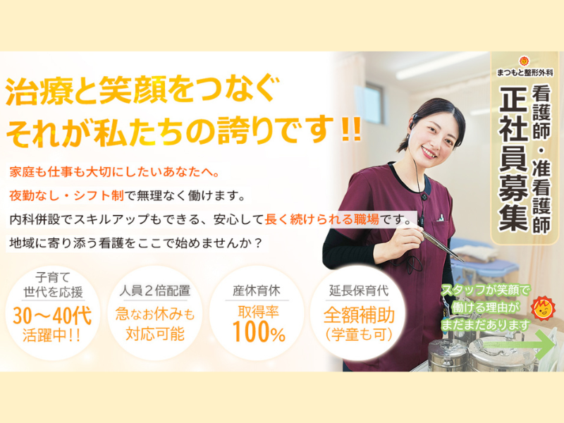 医療法人志成会の求人・転職情報