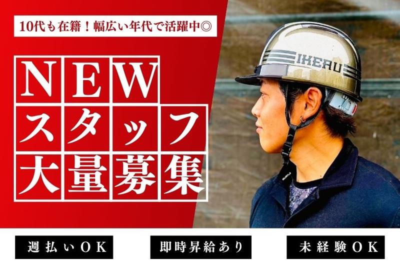 株式会社IKERU(イケル)
