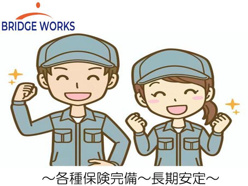 BRIDGE WORKS株式会社のアルバイト・バイト求人情報-03