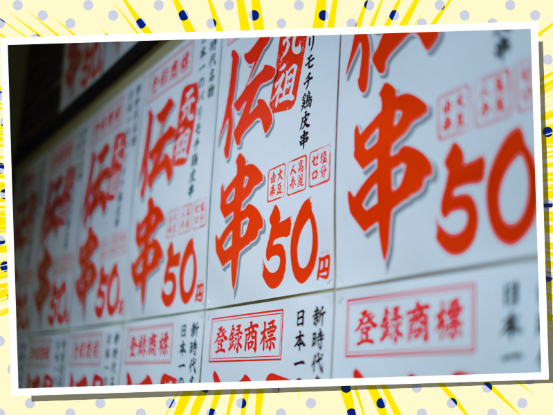 新時代 伏見店のアルバイト・バイト求人情報-05