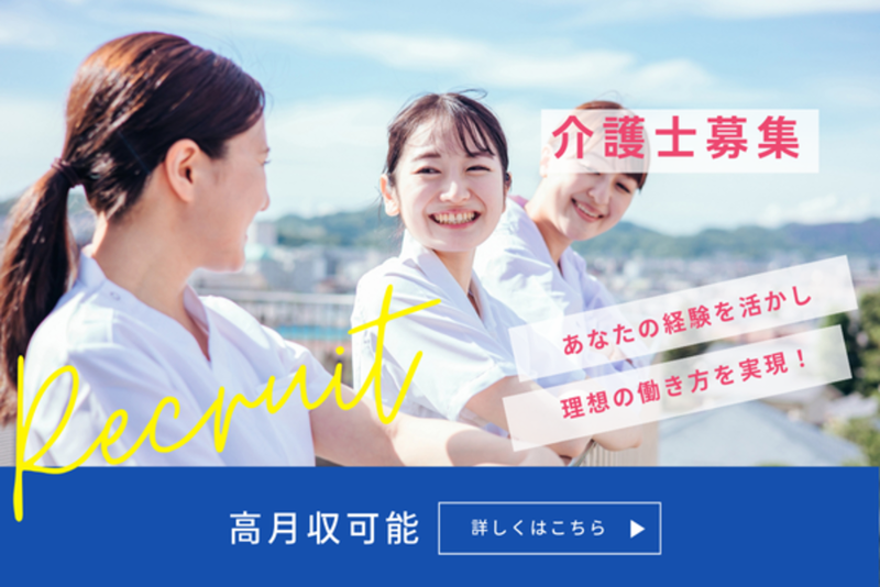 特別養護老人ホームたちばなの求人・転職情報
