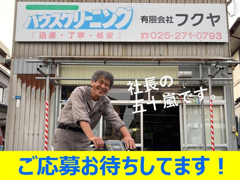 有限会社フクヤのアルバイト・バイト求人情報-04