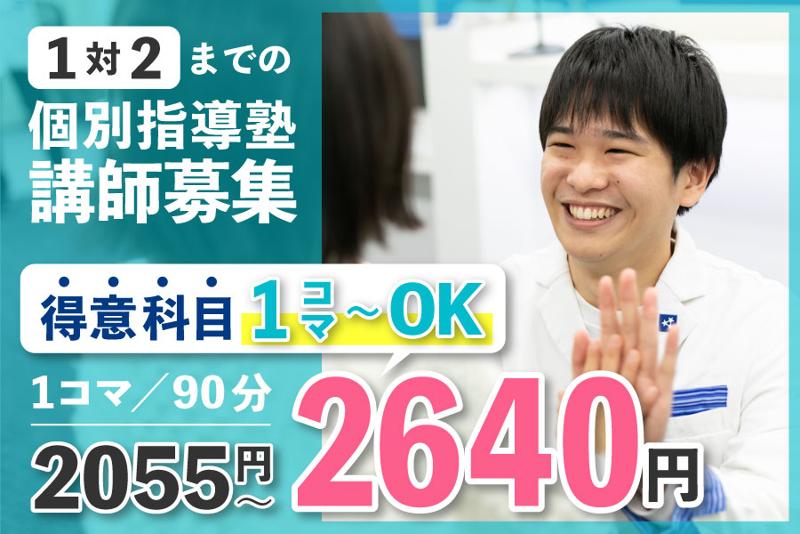 東京個別指導学院 勝どき教室のアルバイト・バイト求人情報-01