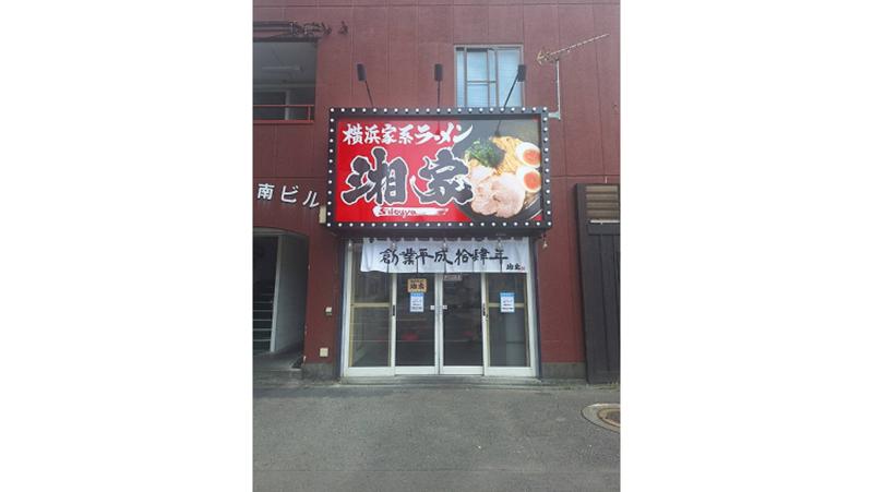 前橋店の求人・転職情報