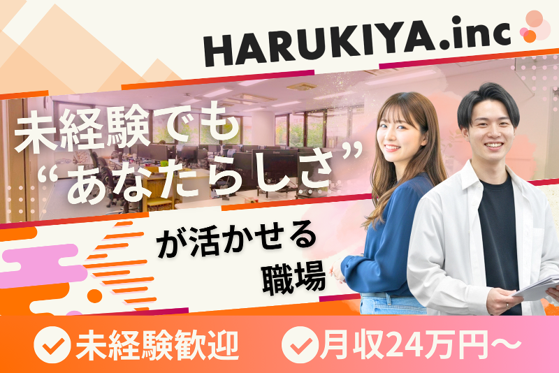 株式会社春木屋の求人・転職情報