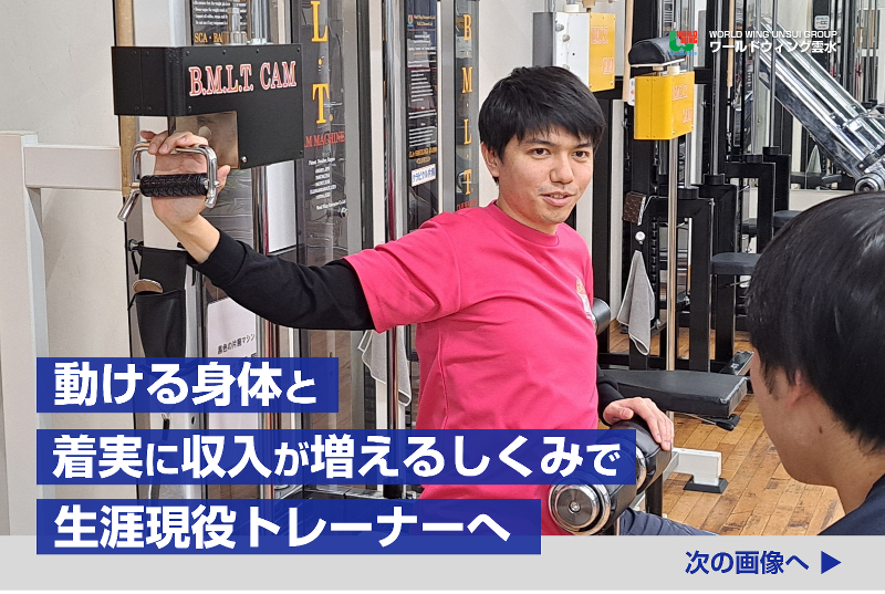 ワールドウィング雲水グループのアルバイト・バイト求人情報-04