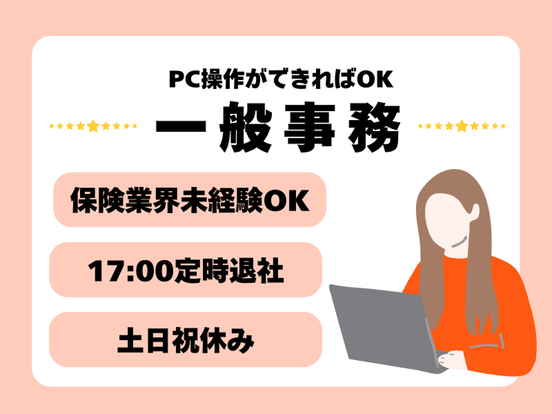 東京海上日動キャリアサービスの派遣求人情報