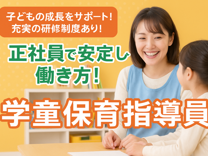 合同会社 青山 のびのび広場あおやま折本店の求人・転職情報