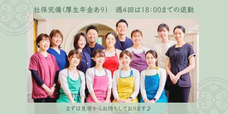 大久保歯科の求人・転職情報