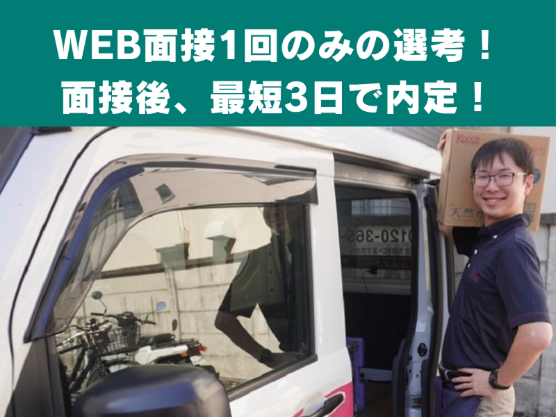 株式会社カクヤス の求人情報