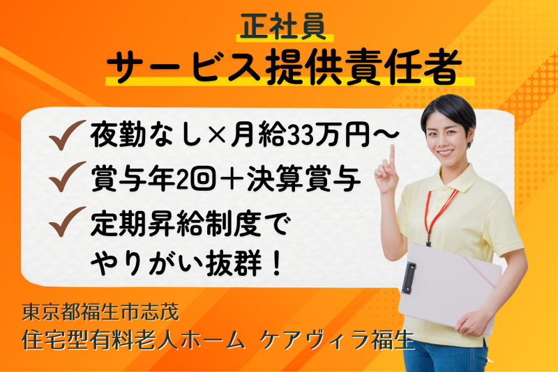 株式会社LCG 住宅型有料老人ホームケアヴィラ福生の求人・転職情報