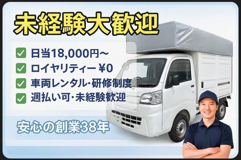 有限会社イワキ流通の求人・転職情報