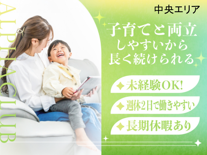 アルファクラブ株式会社 の求人・転職情報