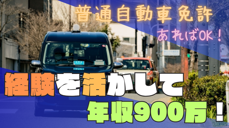 遠鉄タクシー株式会社のアルバイト・バイト求人情報-02