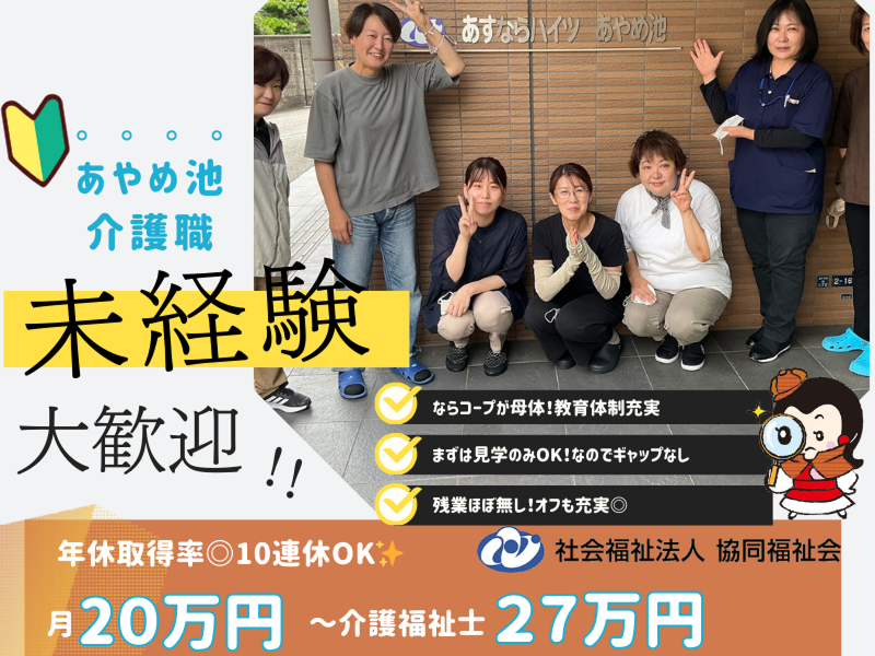 社会福祉法人　協同福祉会-0009の求人・転職情報